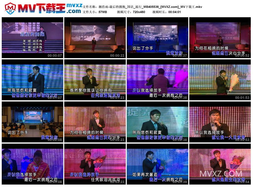 湘浩雨-最后的拥抱_国语_流行_MB405538